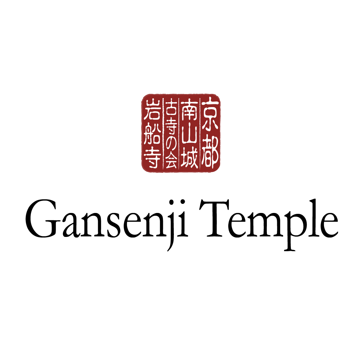 岩船寺｜南山城の古寺巡礼｜京都南山城古寺の会