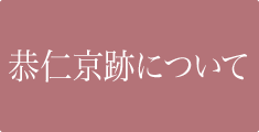 恭仁宮跡について