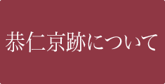 恭仁宮跡について